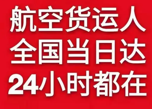且末玉都机场快运货物、航空货运:物流行业各岗位招聘